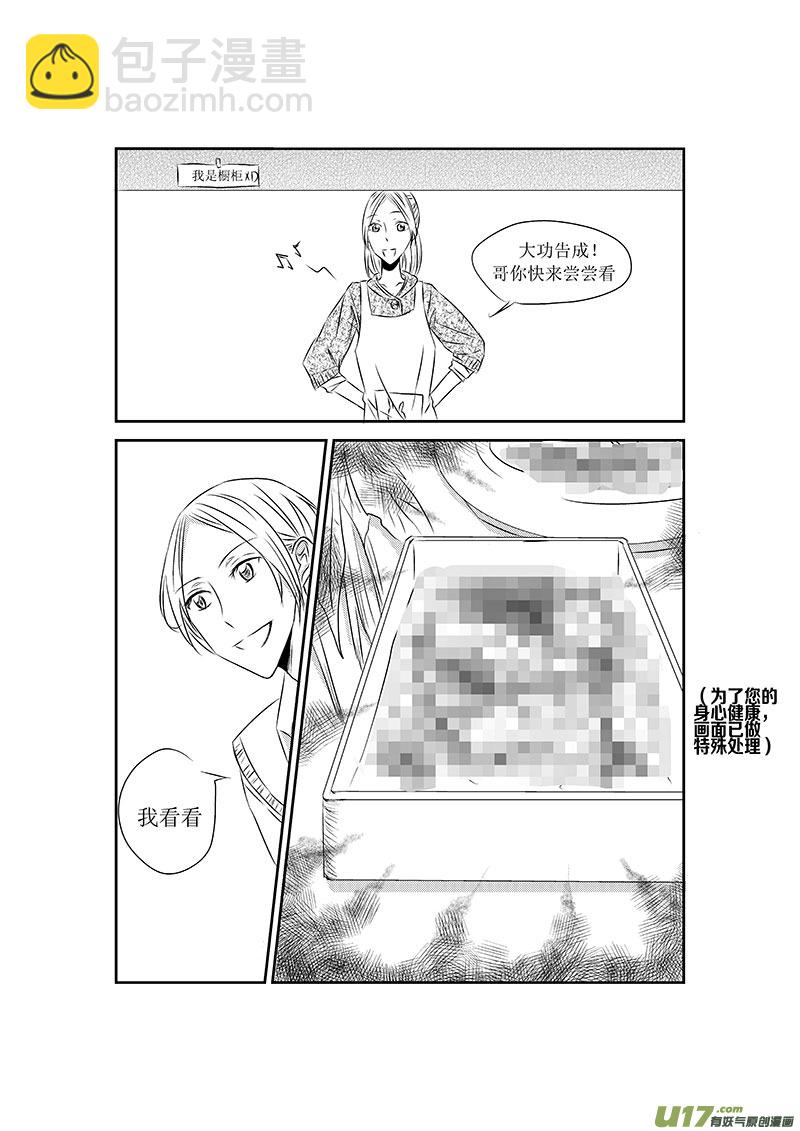 《男女受受不清》一、黑暗料理果然不能乱吃 第7页