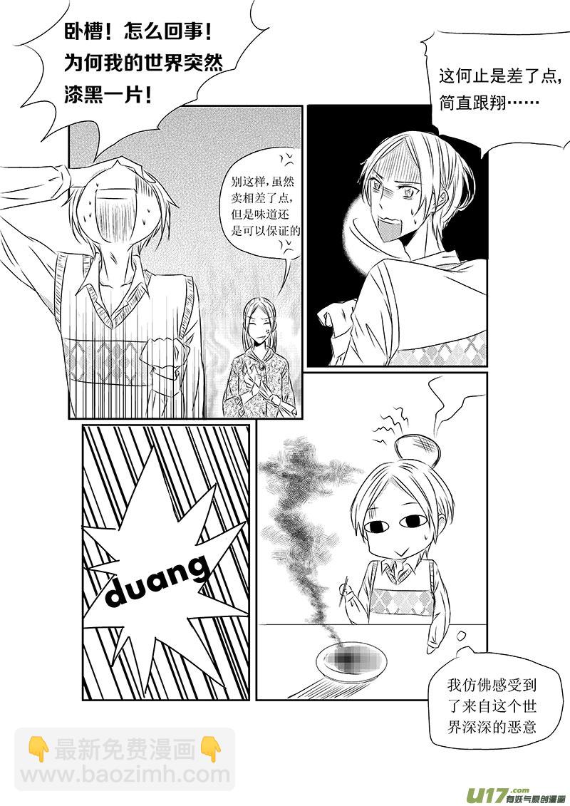 《男女受受不清》一、黑暗料理果然不能乱吃 第8页
