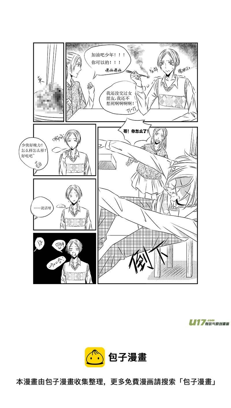 《男女受受不清》一、黑暗料理果然不能乱吃 第9页