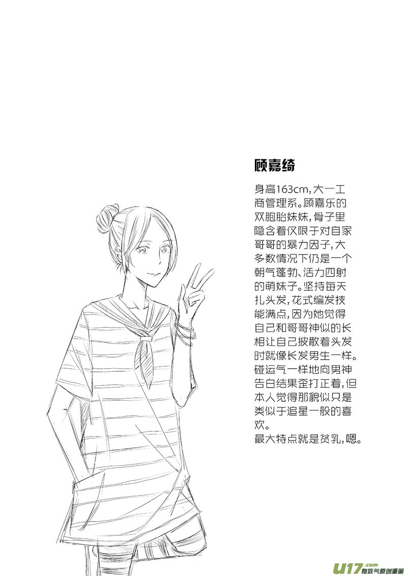 《男女受受不清》三、恋爱中的人难免变成二货（下 第10页