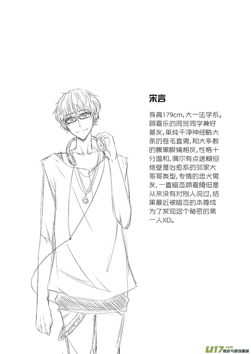 《男女受受不清》三、恋爱中的人难免变成二货（下 第11页