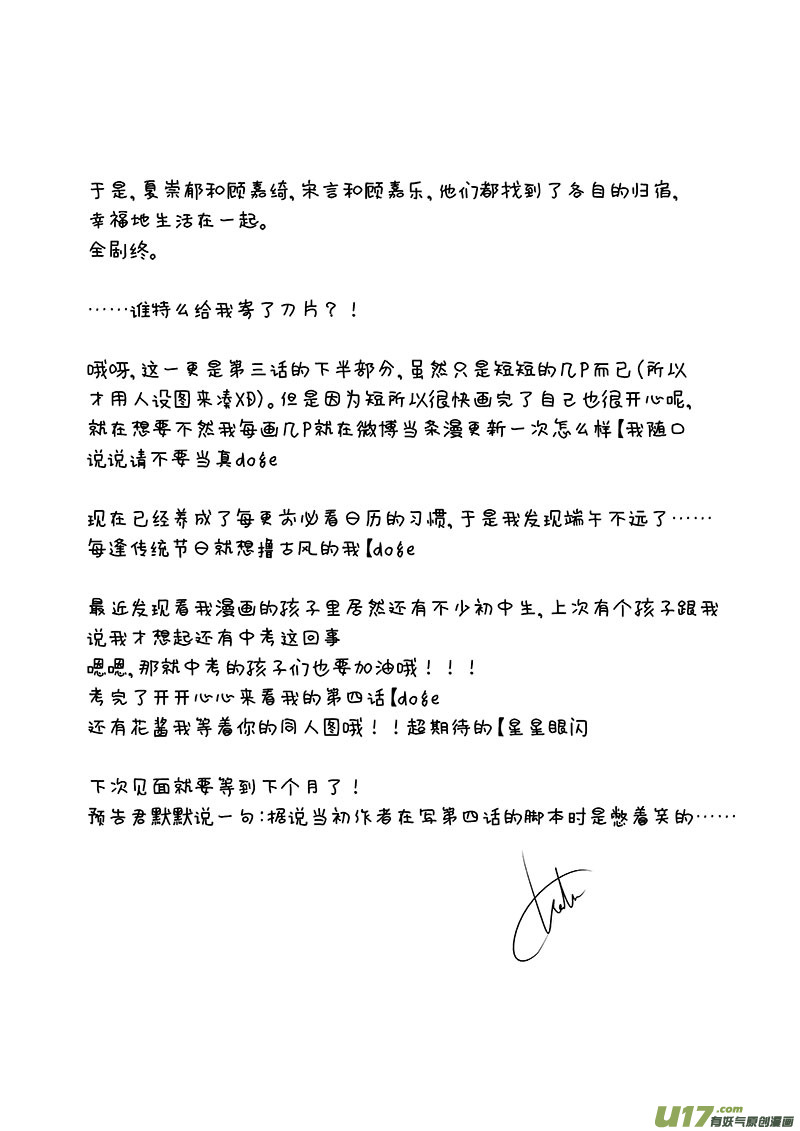 《男女受受不清》三、恋爱中的人难免变成二货（下 第12页