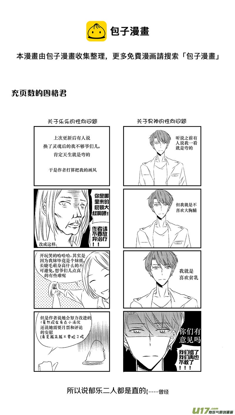 《男女受受不清》三、恋爱中的人难免变成二货（下 第13页