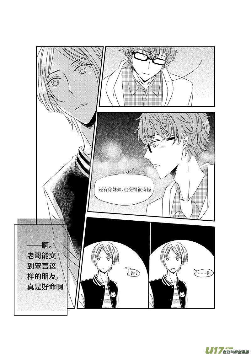 《男女受受不清》三、恋爱中的人难免变成二货（下 第3页