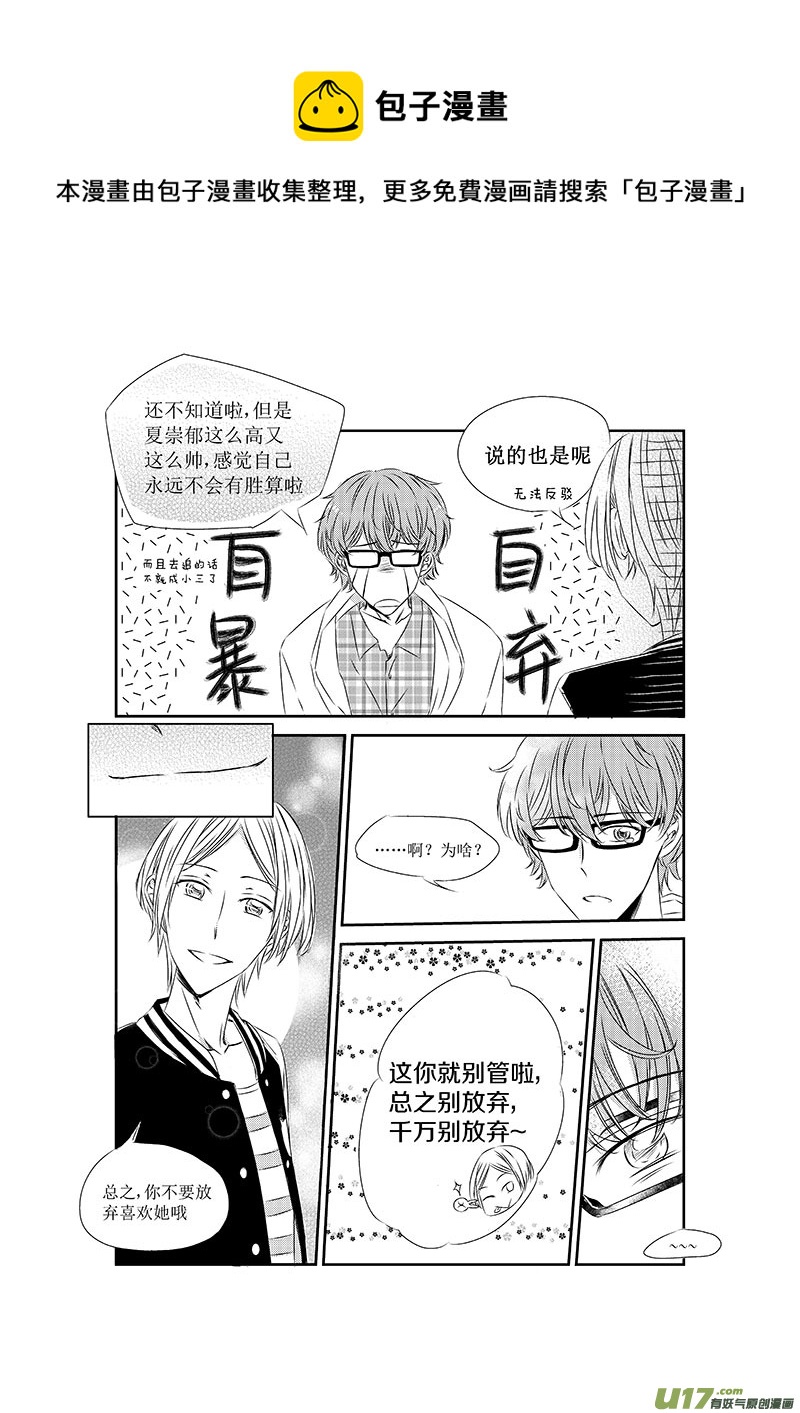 《男女受受不清》三、恋爱中的人难免变成二货（下 第5页