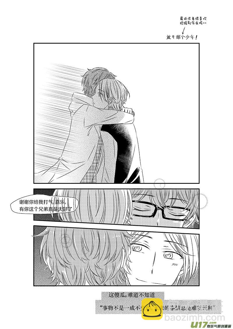 《男女受受不清》三、恋爱中的人难免变成二货（下 第6页