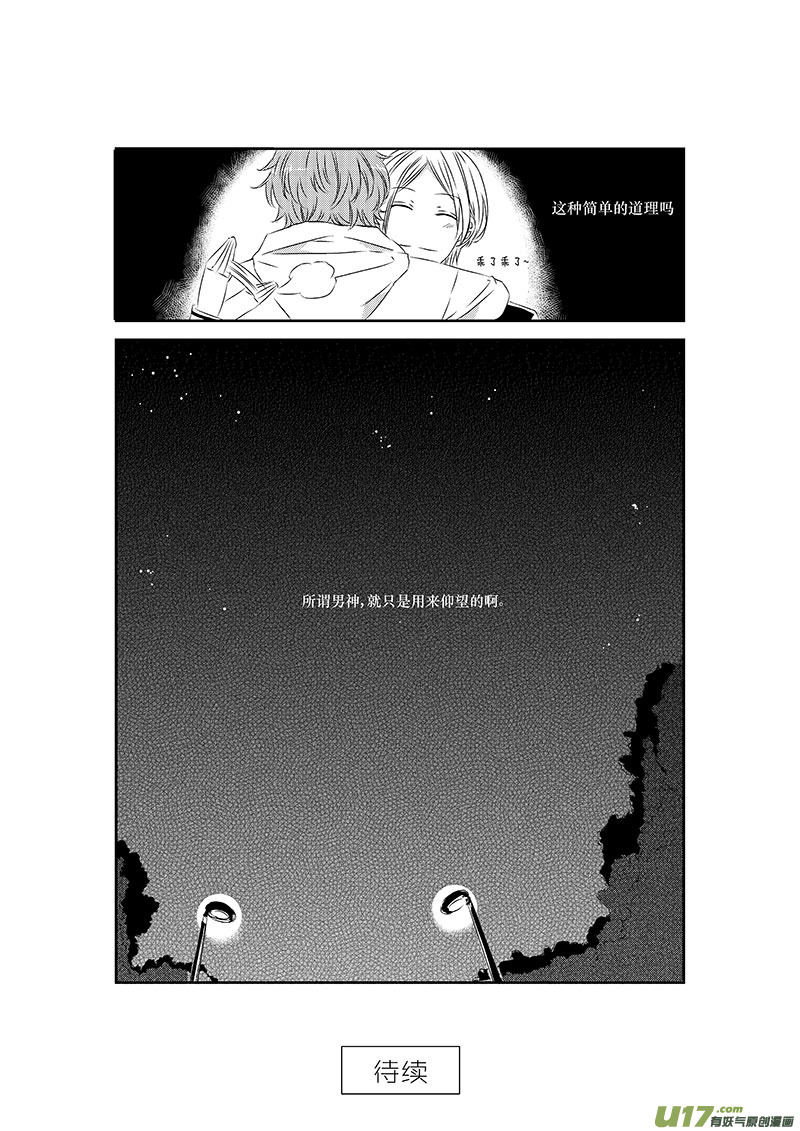 《男女受受不清》三、恋爱中的人难免变成二货（下 第7页