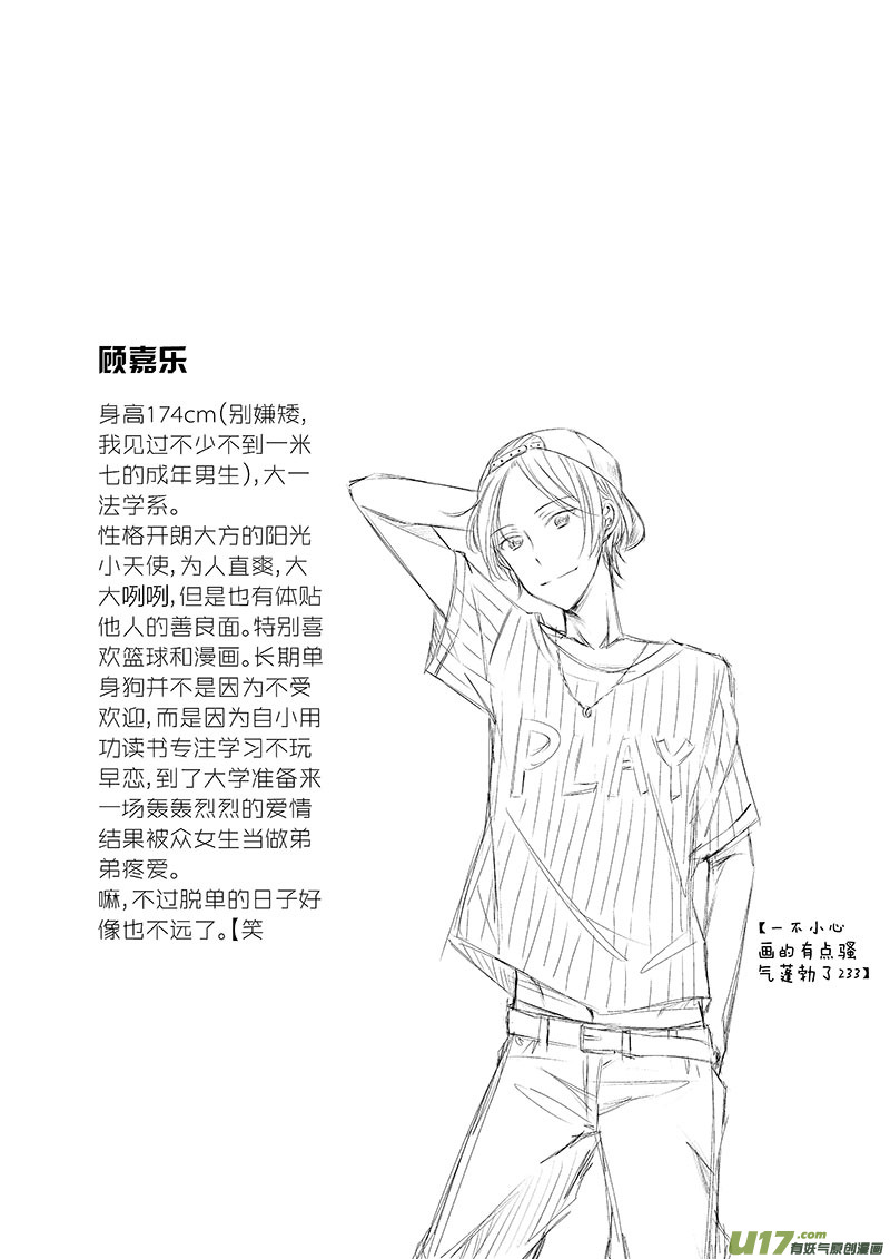《男女受受不清》三、恋爱中的人难免变成二货（下 第8页