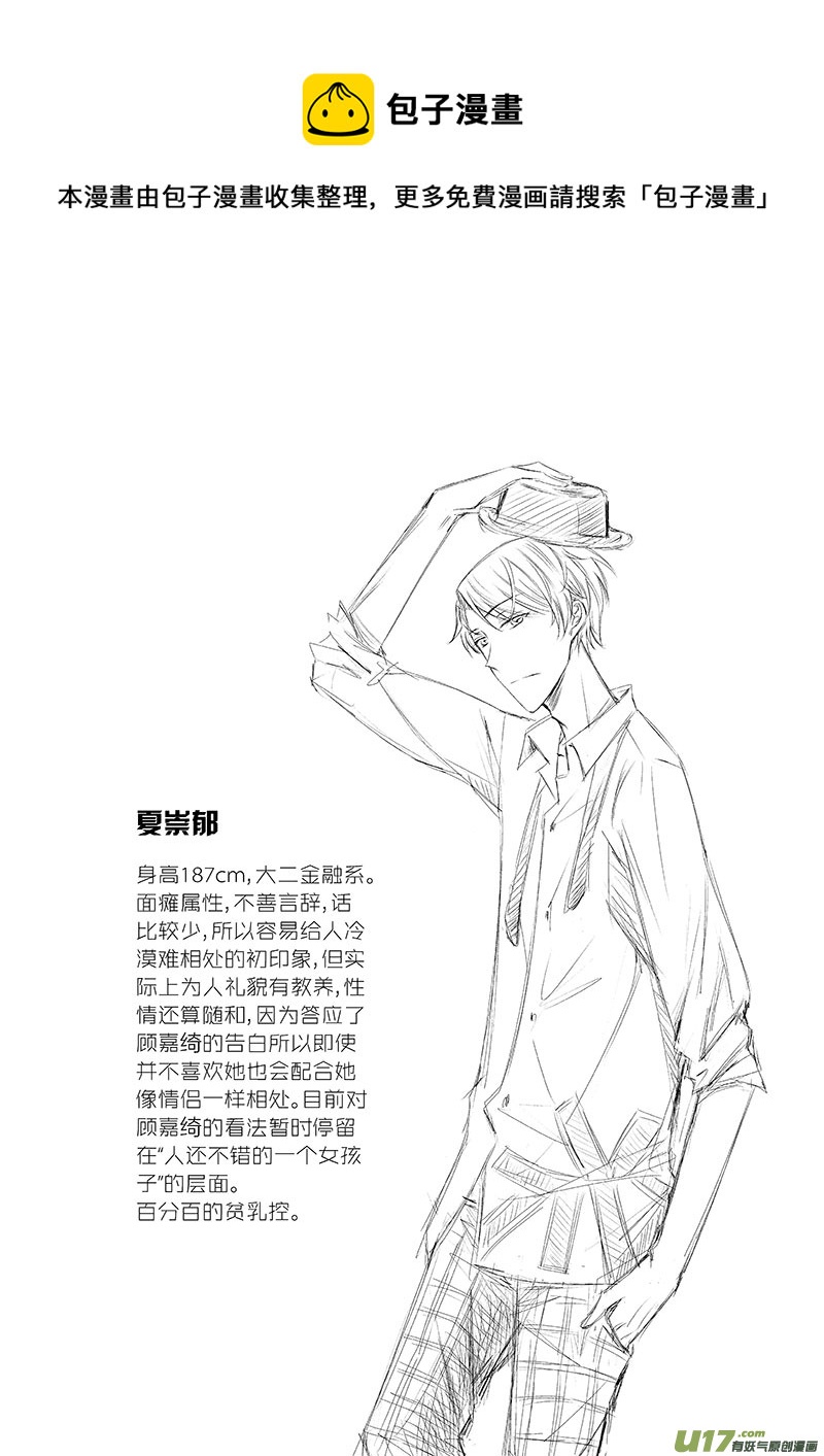 《男女受受不清》三、恋爱中的人难免变成二货（下 第9页