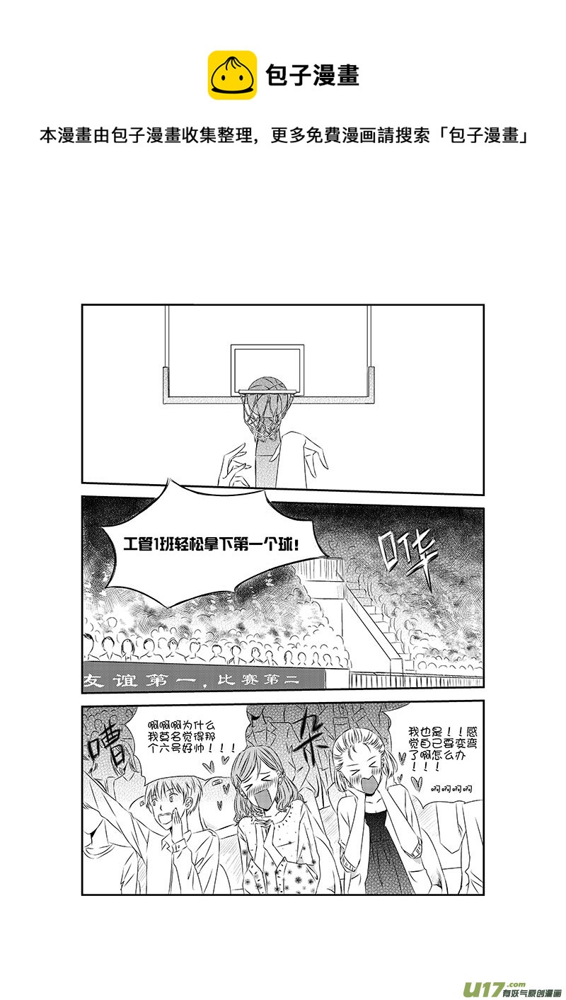 《男女受受不清》四、习惯是种可怕的东西 第13页