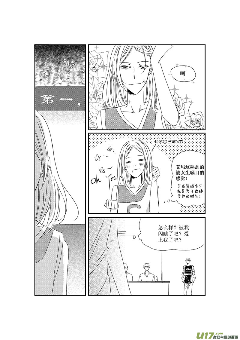 《男女受受不清》四、习惯是种可怕的东西 第14页