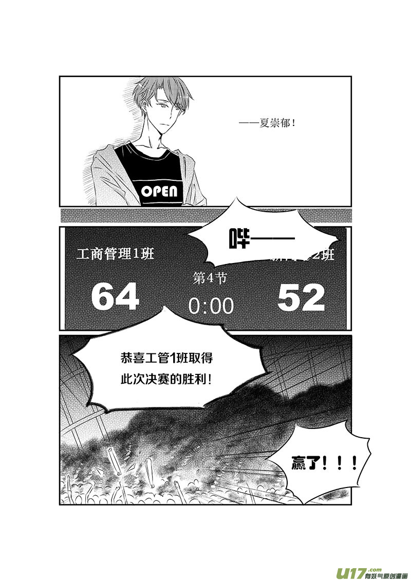 《男女受受不清》四、习惯是种可怕的东西 第15页