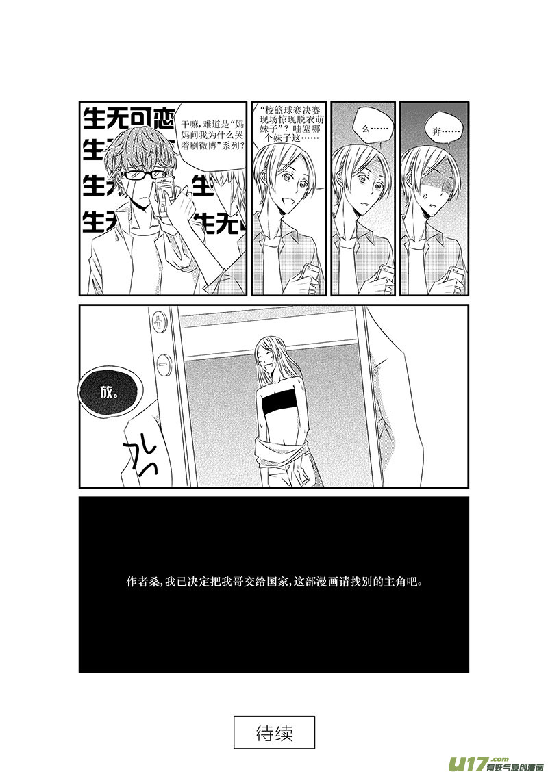 《男女受受不清》四、习惯是种可怕的东西 第24页