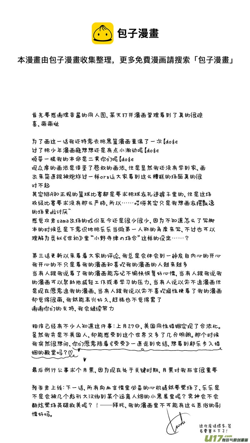 《男女受受不清》四、习惯是种可怕的东西 第25页