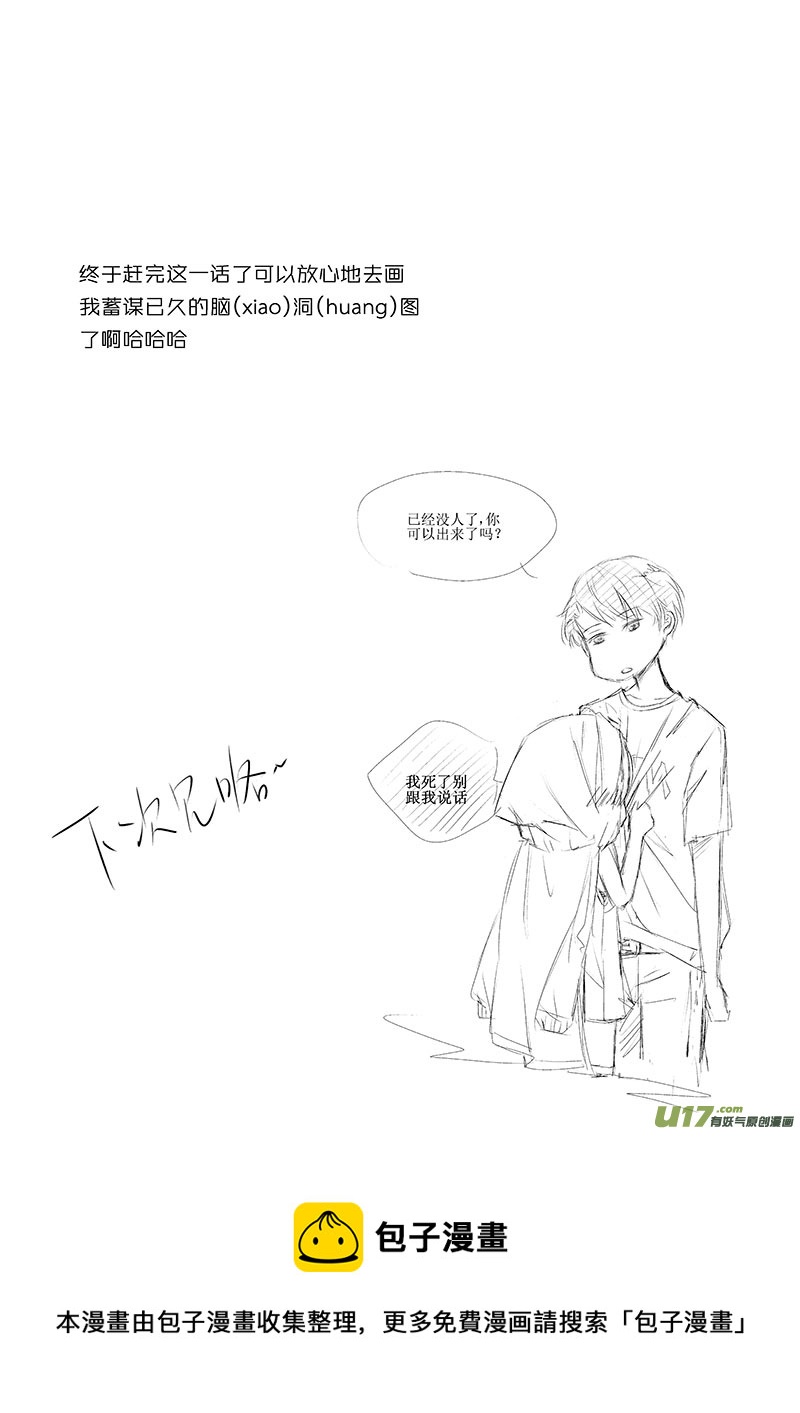 《男女受受不清》四、习惯是种可怕的东西 第26页