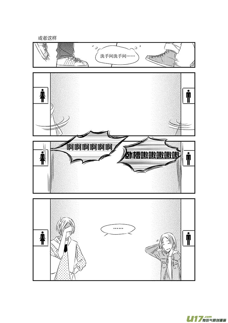 《男女受受不清》四、习惯是种可怕的东西 第3页