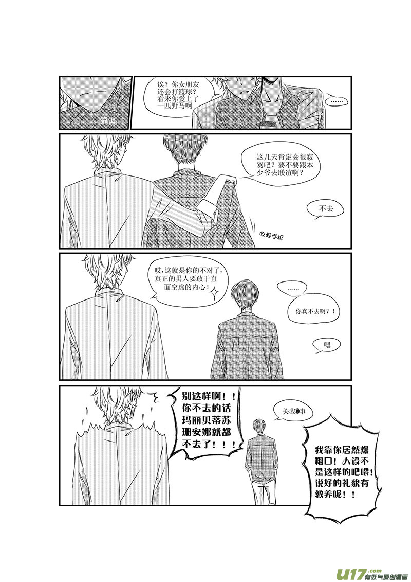 《男女受受不清》四、习惯是种可怕的东西 第7页