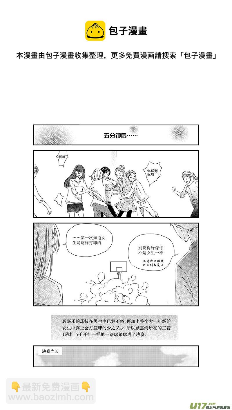 《男女受受不清》四、习惯是种可怕的东西 第9页