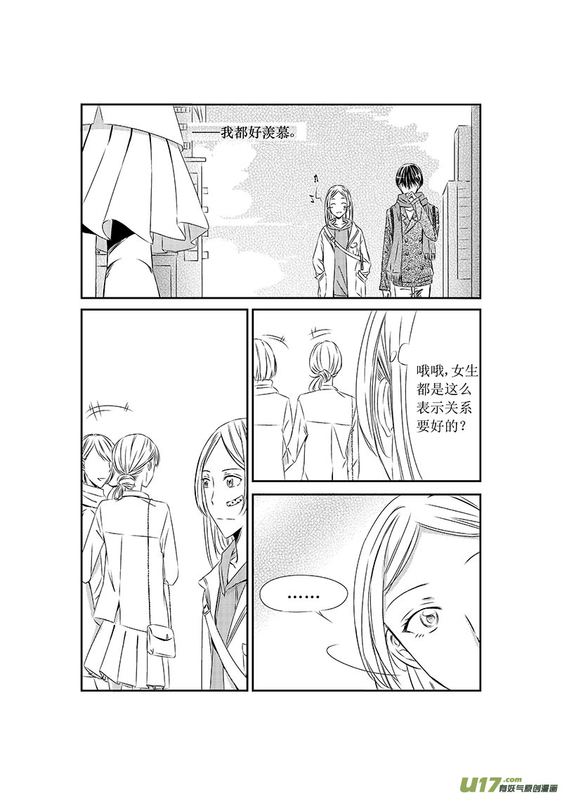 《男女受受不清》六、相同的爱好往往产生好感（上） 第10页