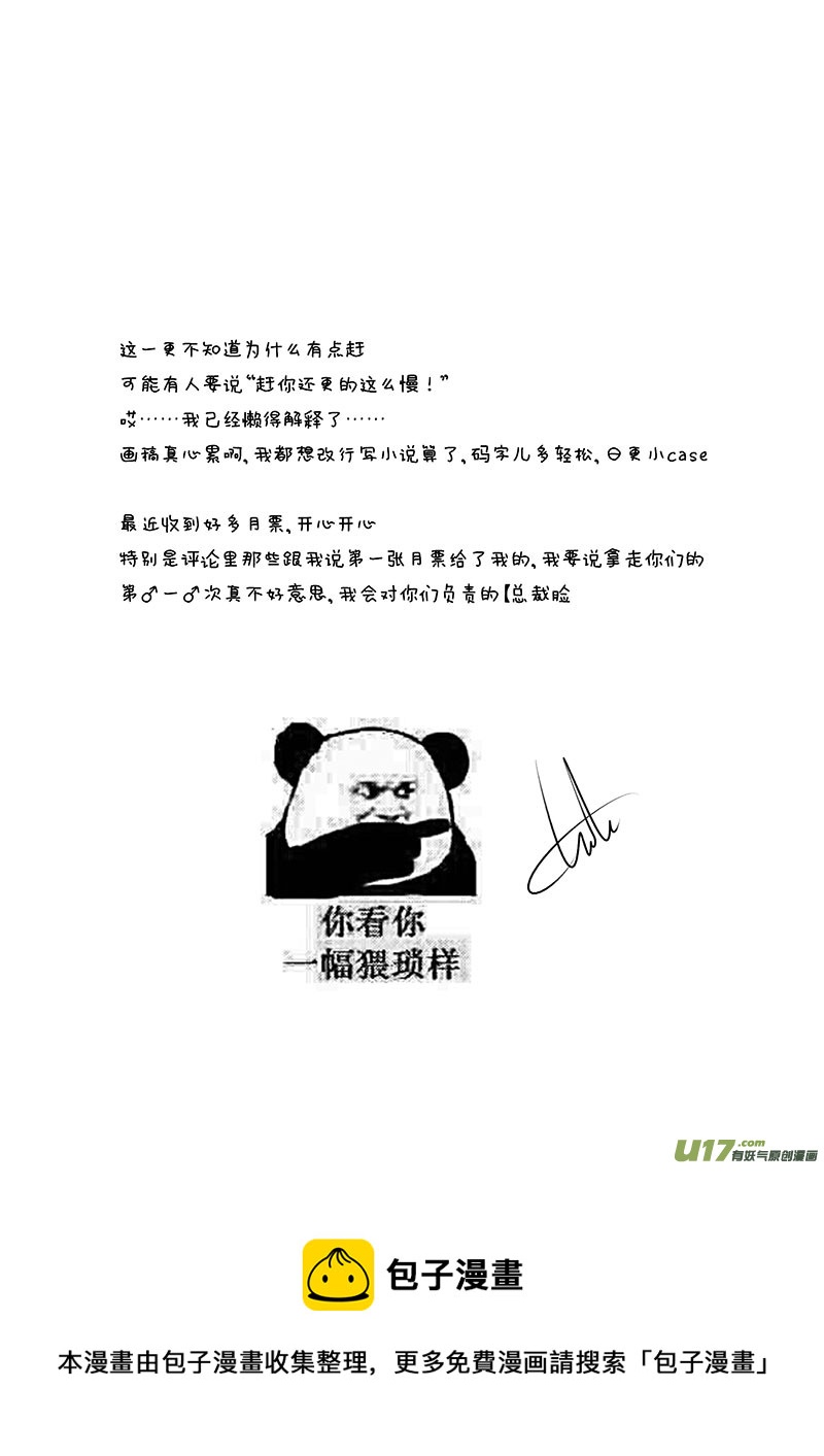 《男女受受不清》六、相同的爱好往往产生好感（上） 第13页