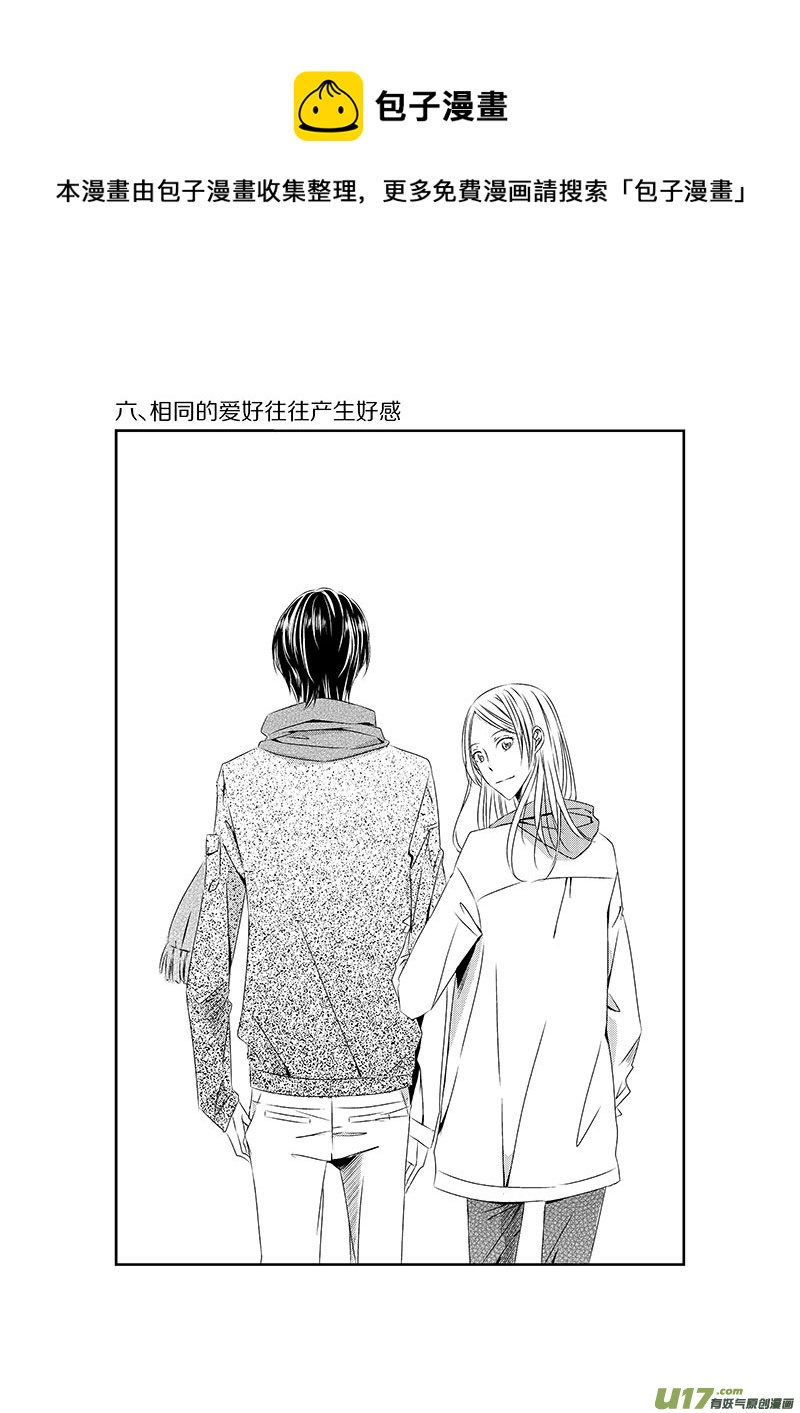 《男女受受不清》六、相同的爱好往往产生好感（上） 第1页