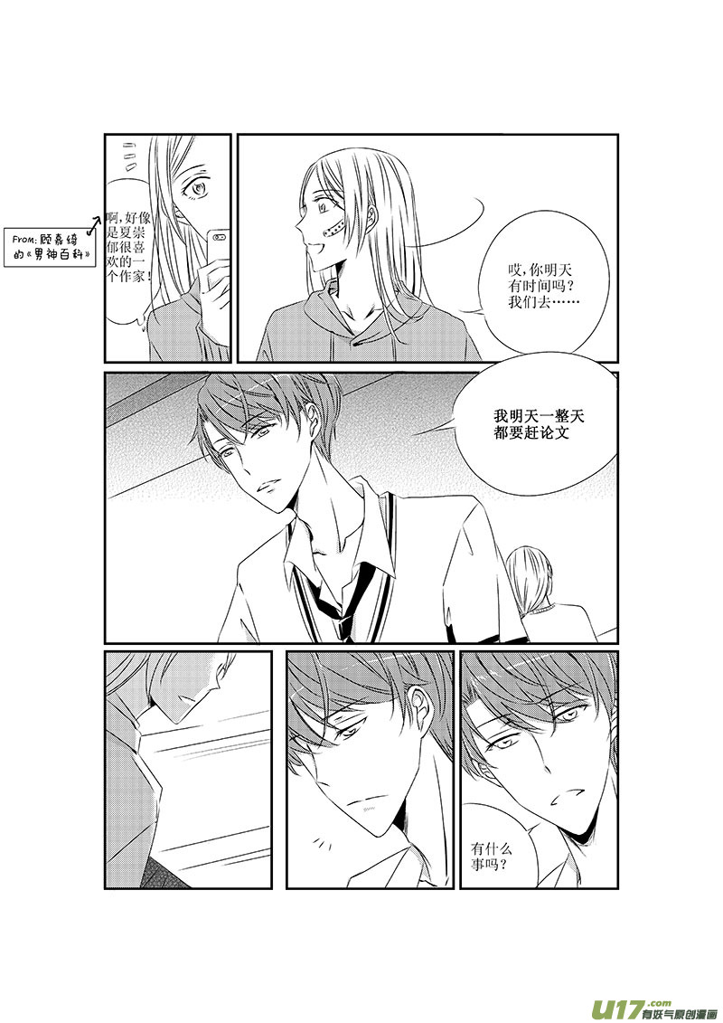 《男女受受不清》六、相同的爱好往往产生好感（上） 第3页