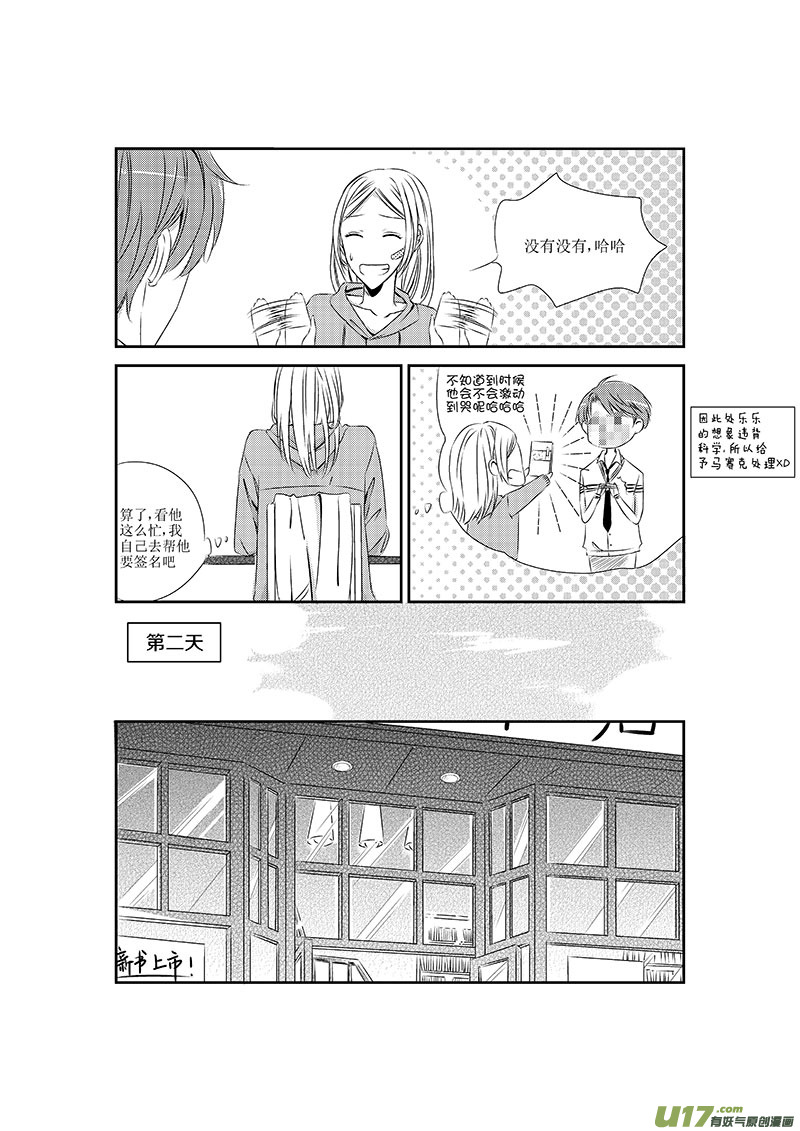 《男女受受不清》六、相同的爱好往往产生好感（上） 第4页