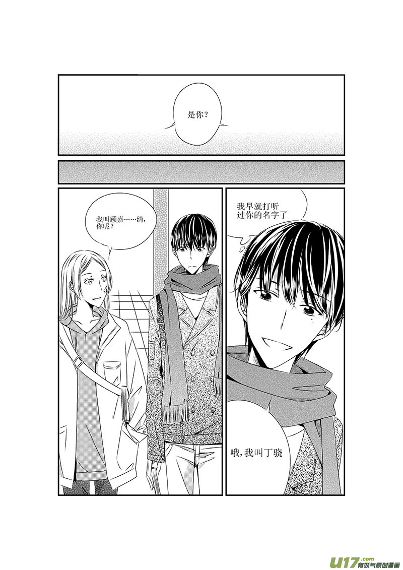 《男女受受不清》六、相同的爱好往往产生好感（上） 第6页