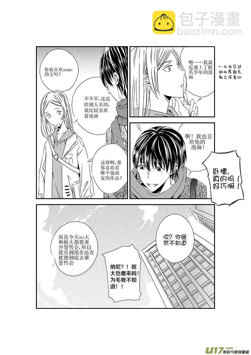 《男女受受不清》六、相同的爱好往往产生好感（上） 第7页