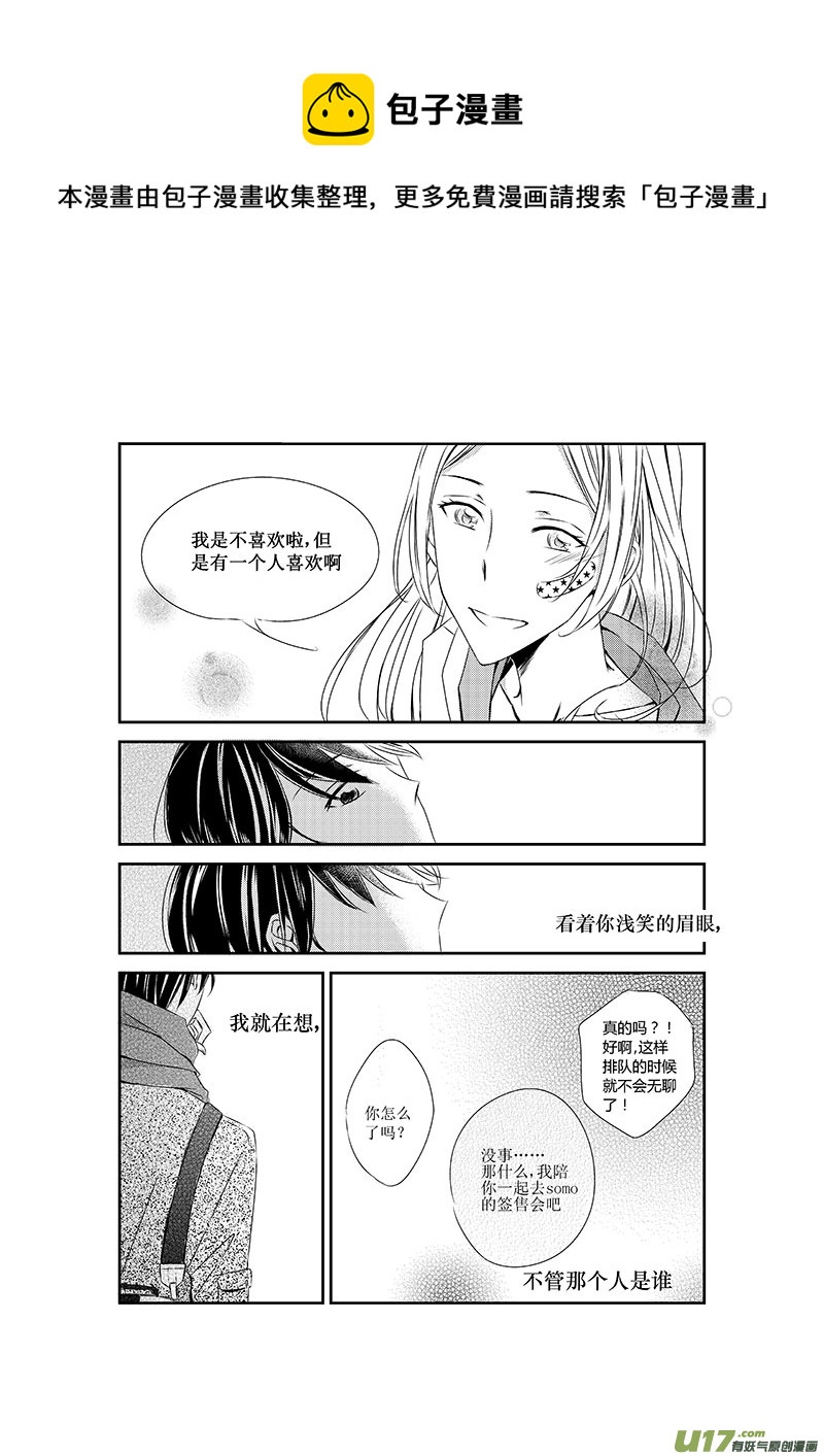 《男女受受不清》六、相同的爱好往往产生好感（上） 第9页