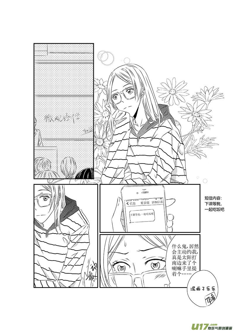 《男女受受不清》五、虽然这是个看脸的世界（上） 第10页