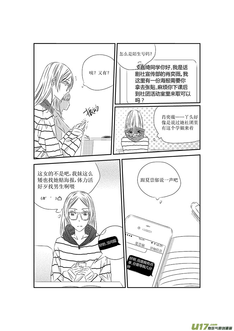 《男女受受不清》五、虽然这是个看脸的世界（上） 第11页