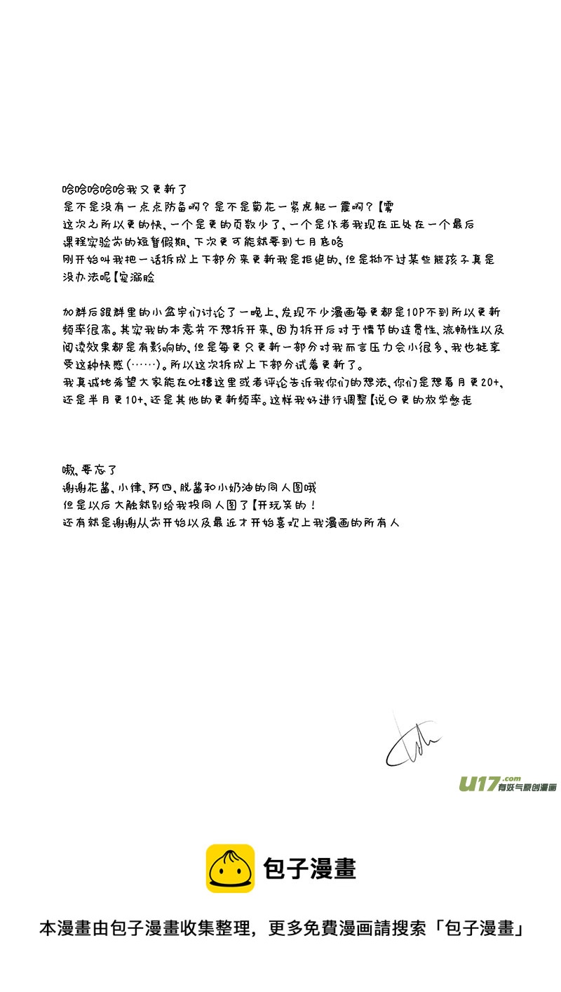 《男女受受不清》五、虽然这是个看脸的世界（上） 第13页