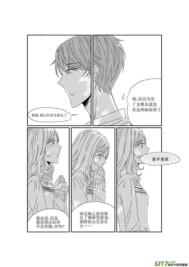 《男女受受不清》五、虽然这是个看脸的世界（上） 第4页