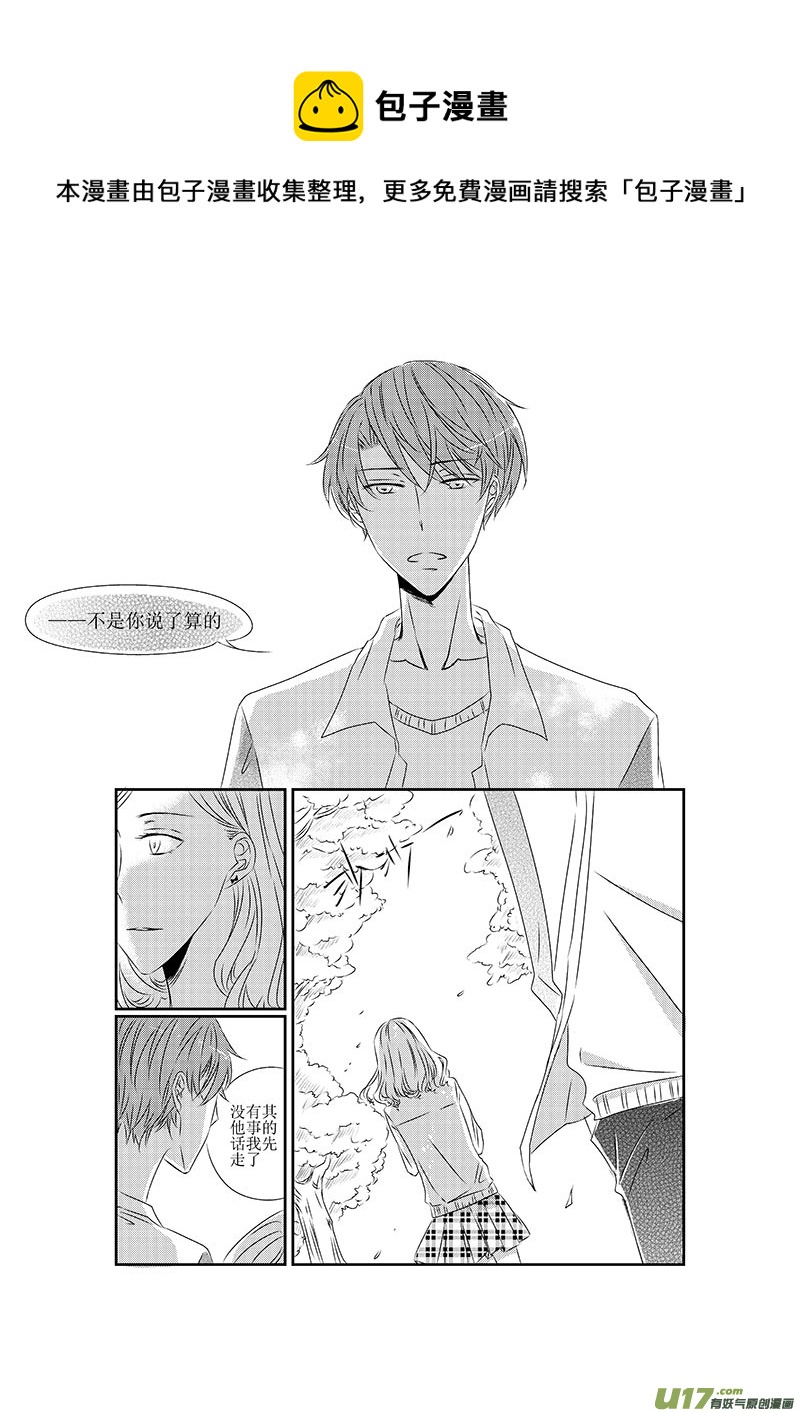 《男女受受不清》五、虽然这是个看脸的世界（上） 第5页