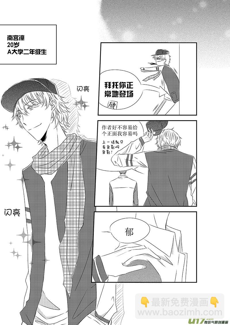 《男女受受不清》五、虽然这是个看脸的世界（上） 第8页