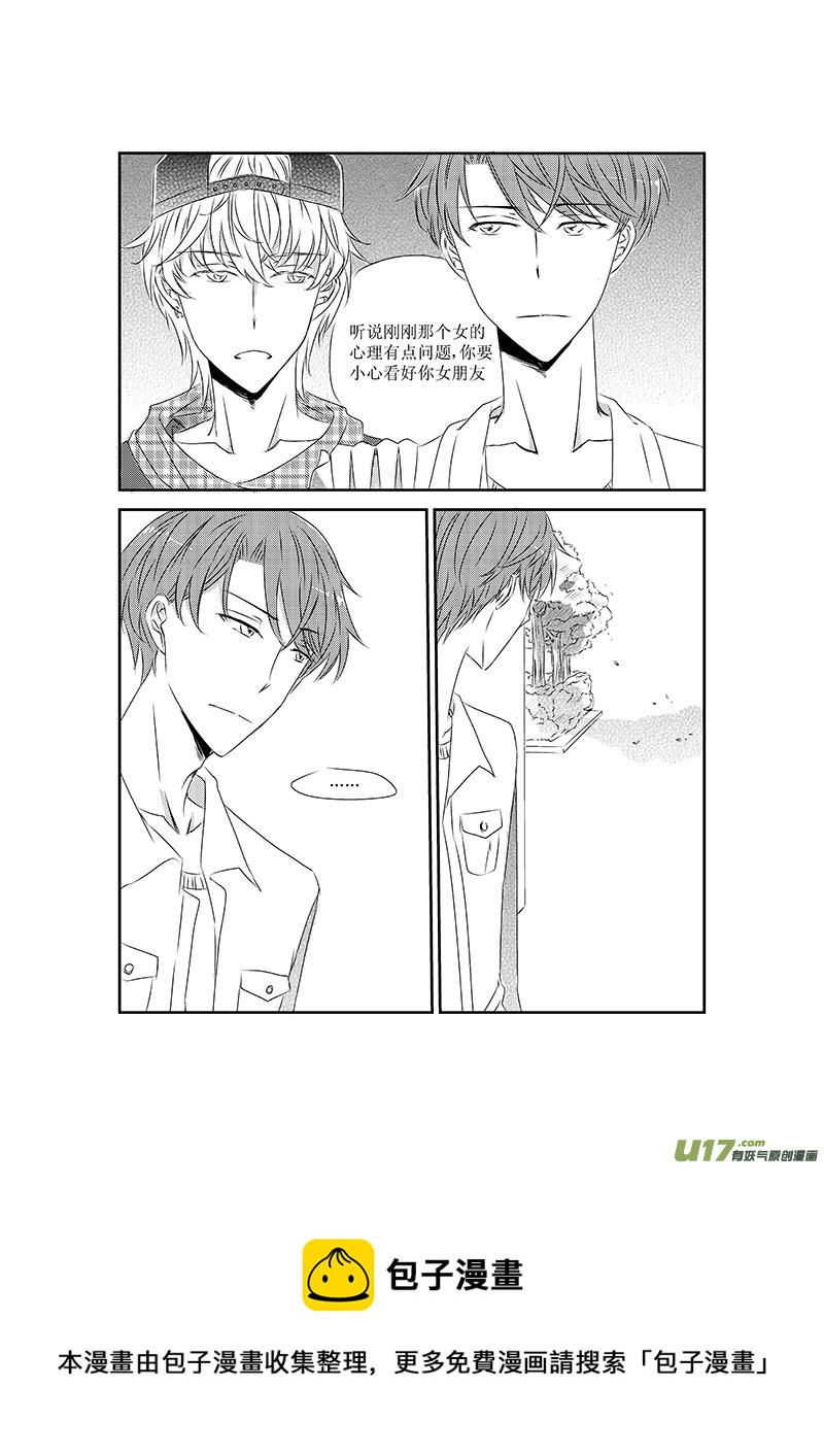 《男女受受不清》五、虽然这是个看脸的世界（上） 第9页