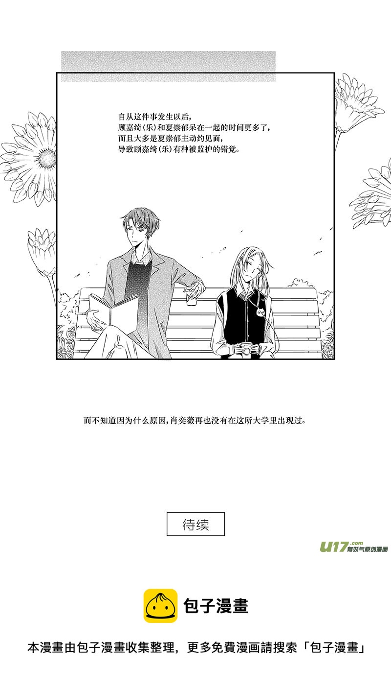 《男女受受不清》五、虽然这是个看脸的世界（下） 第13页