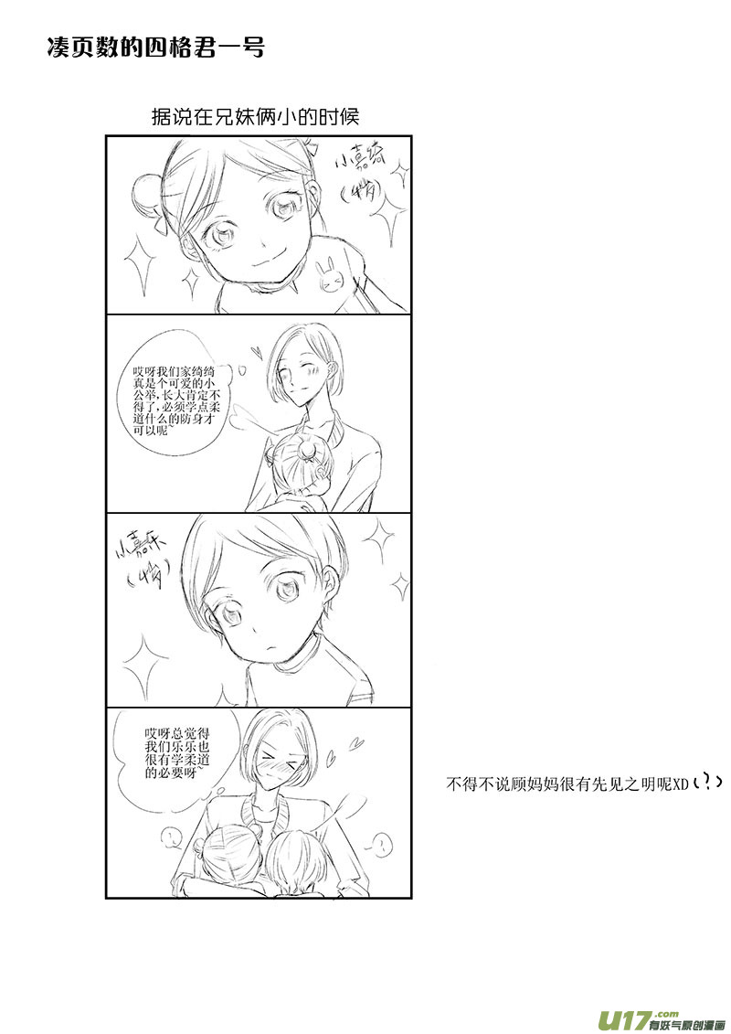 《男女受受不清》五、虽然这是个看脸的世界（下） 第14页