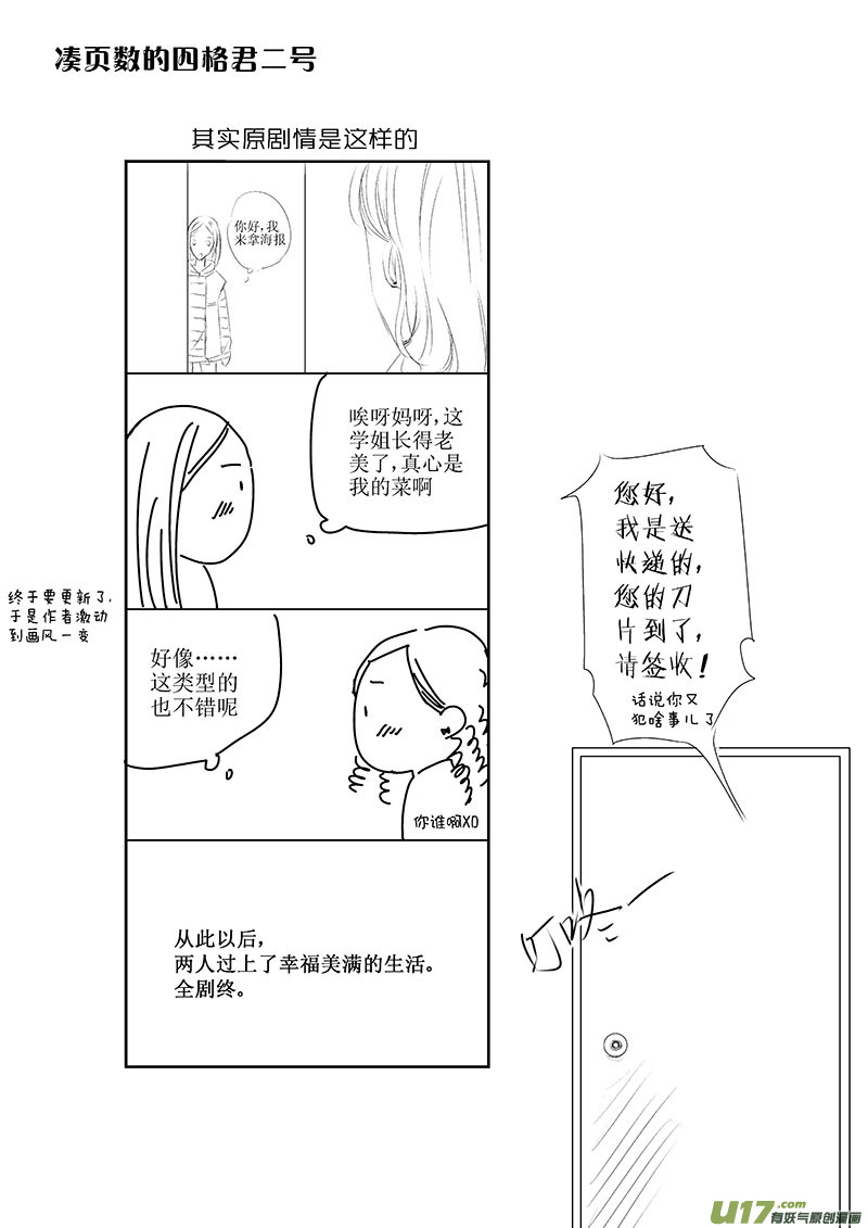 《男女受受不清》五、虽然这是个看脸的世界（下） 第15页