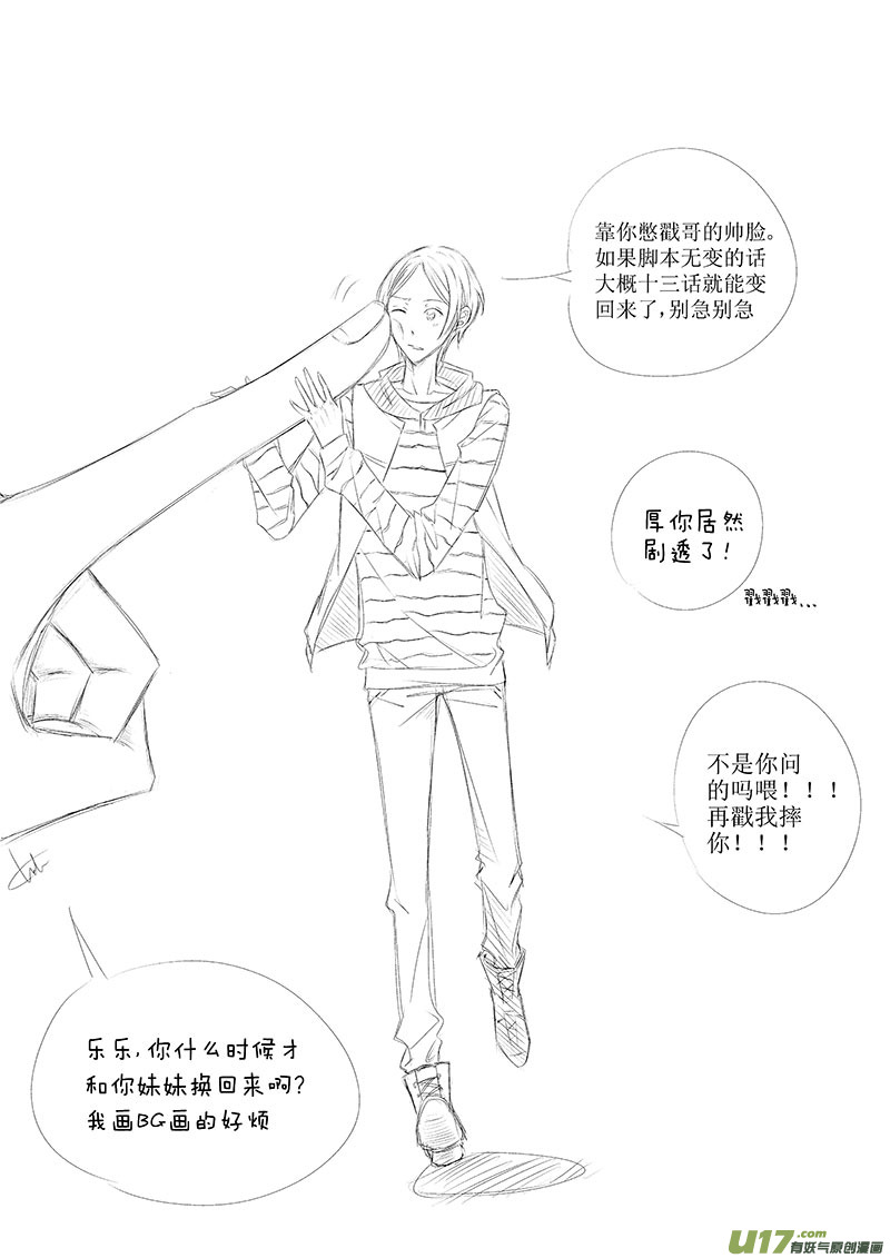《男女受受不清》五、虽然这是个看脸的世界（下） 第16页