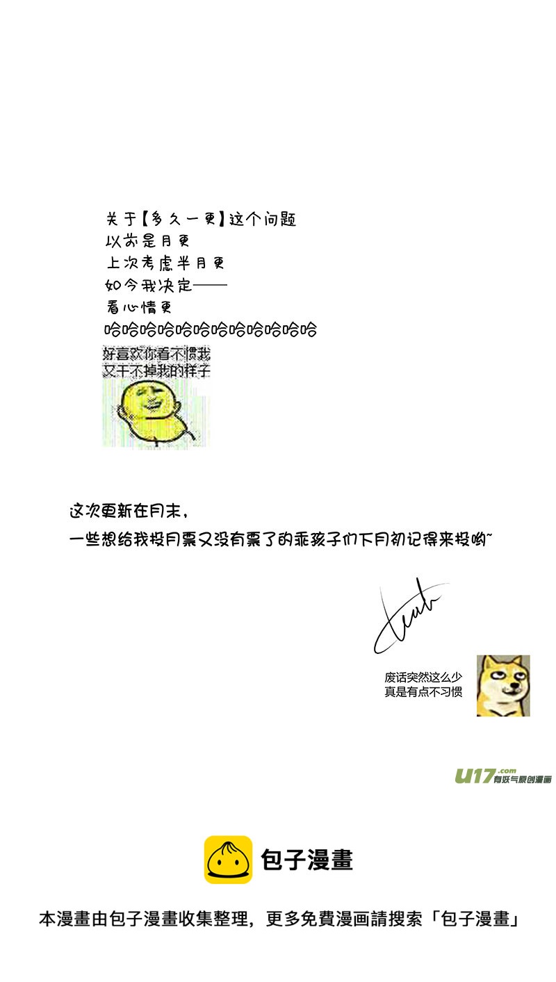 《男女受受不清》五、虽然这是个看脸的世界（下） 第17页