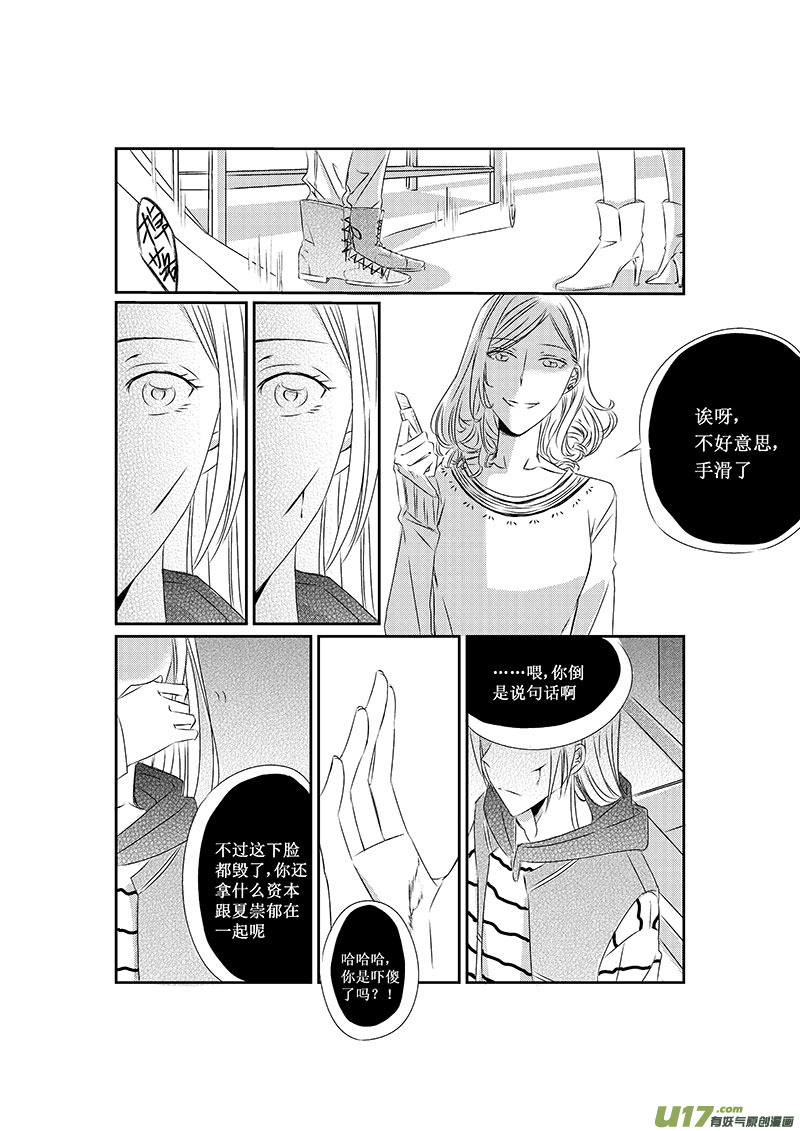 《男女受受不清》五、虽然这是个看脸的世界（下） 第3页