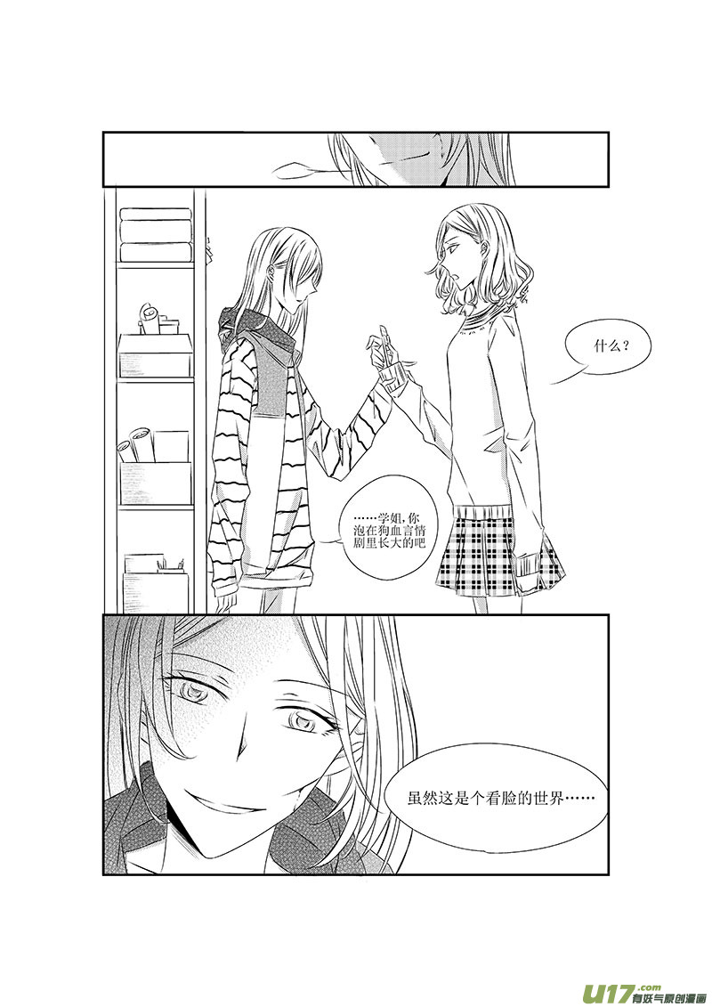《男女受受不清》五、虽然这是个看脸的世界（下） 第4页