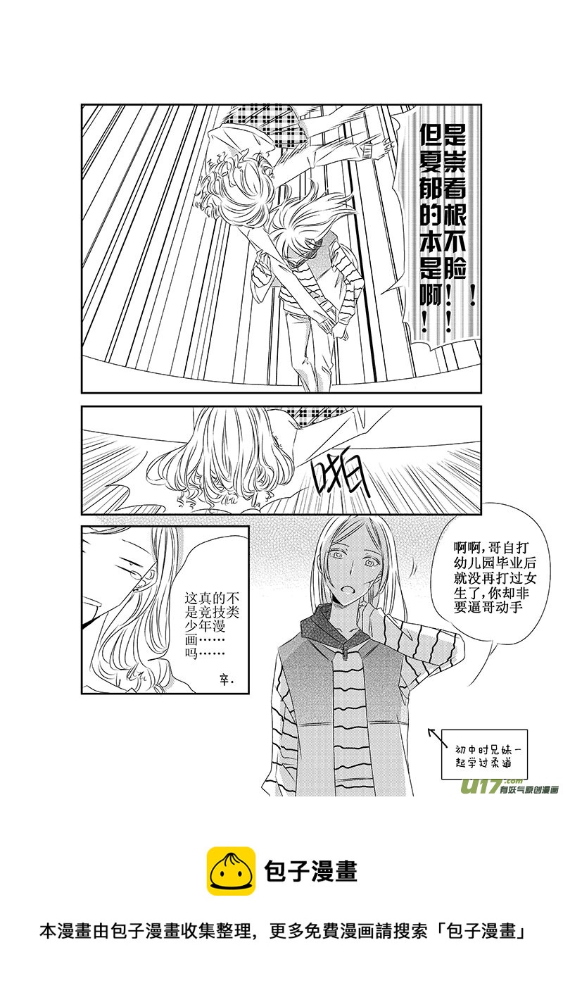 《男女受受不清》五、虽然这是个看脸的世界（下） 第5页