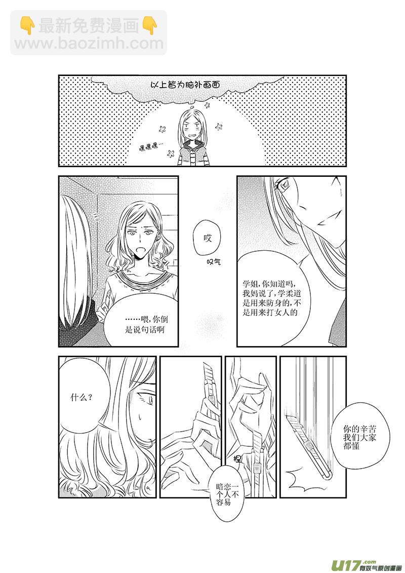《男女受受不清》五、虽然这是个看脸的世界（下） 第6页