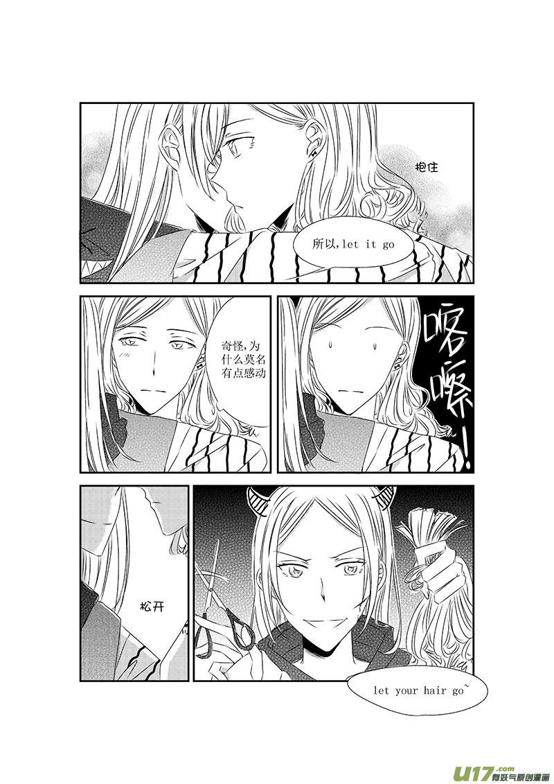 《男女受受不清》五、虽然这是个看脸的世界（下） 第7页