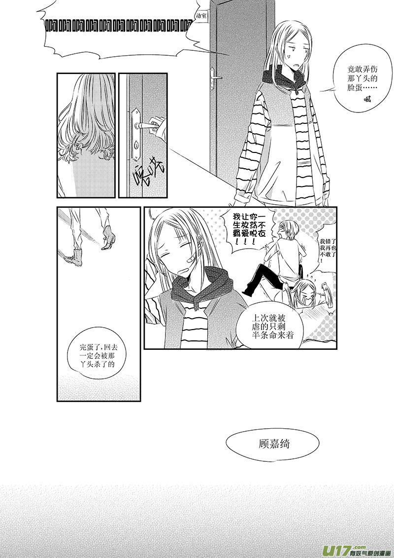 《男女受受不清》五、虽然这是个看脸的世界（下） 第8页