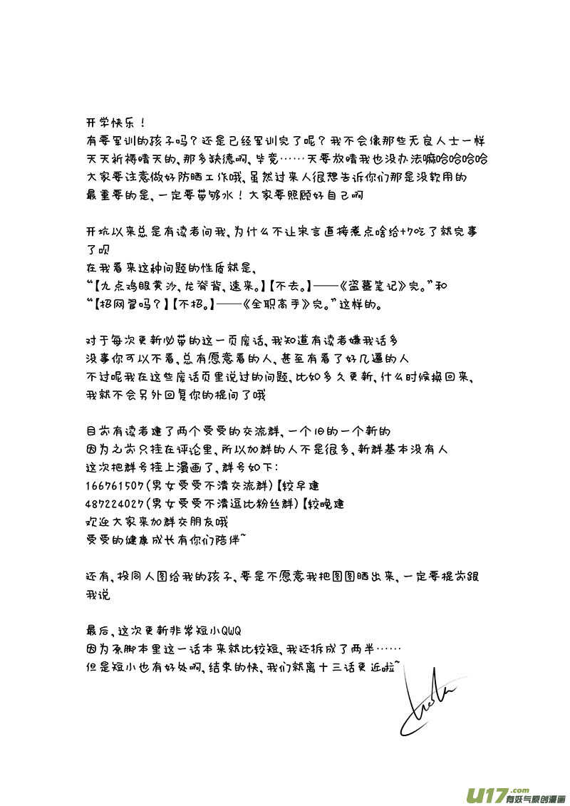 《男女受受不清》七、Can’t take my eyes off you 第10页