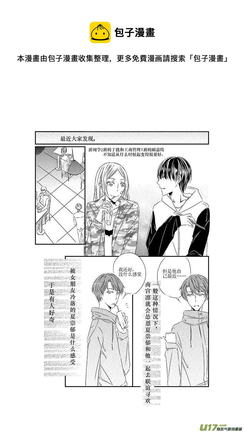 《男女受受不清》七、Can’t take my eyes off you 第1页
